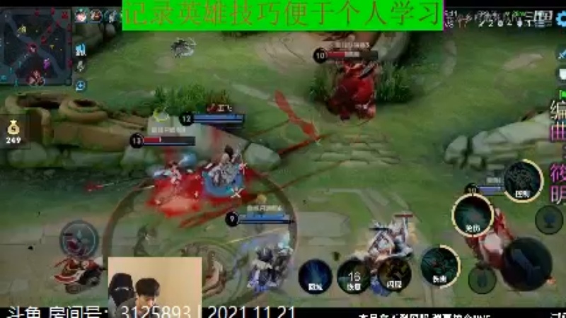 少年不太冷王者教学_2021年11月21日 28