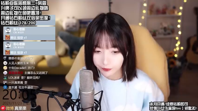 【2021-11-23 20点场】真栗：今晚继续来哦哦哦！有邮件！