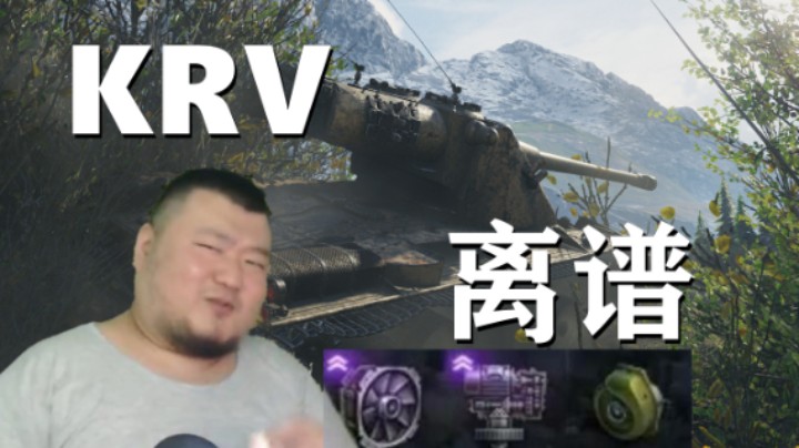 【坦克世界】刚线E3狭路相逢 位面之子KRV开局200血