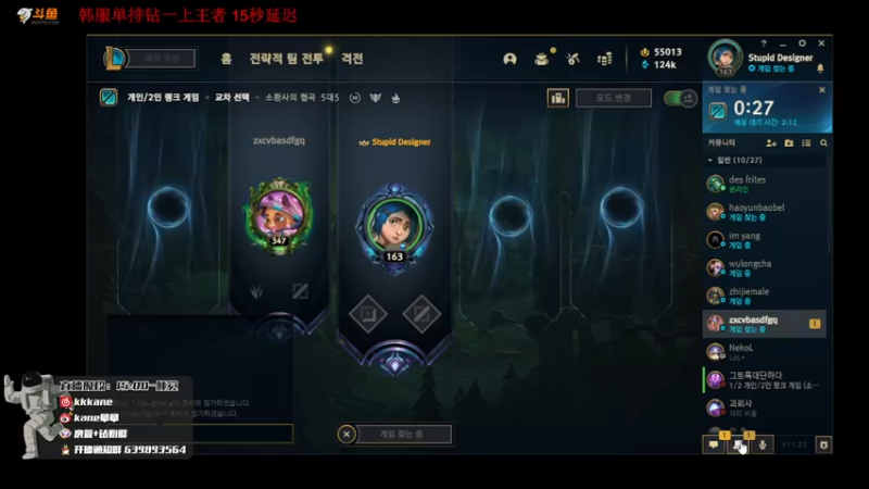 【2021-11-23 18点场】kane晕晕：韩服韩服韩服 1561711