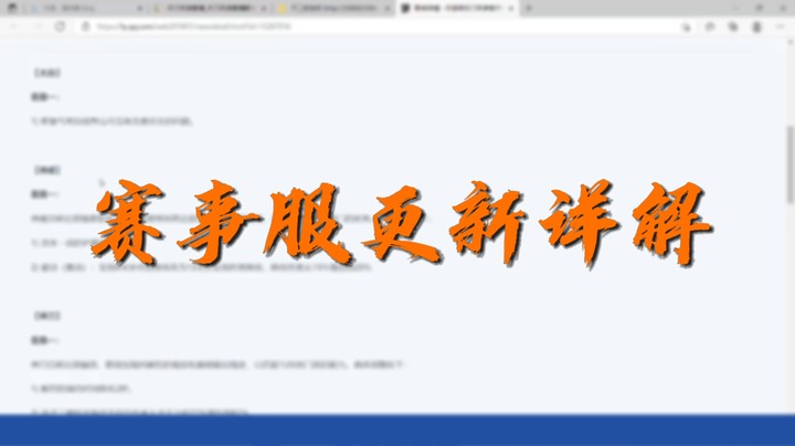 【天刀手游】赛事服更新详解