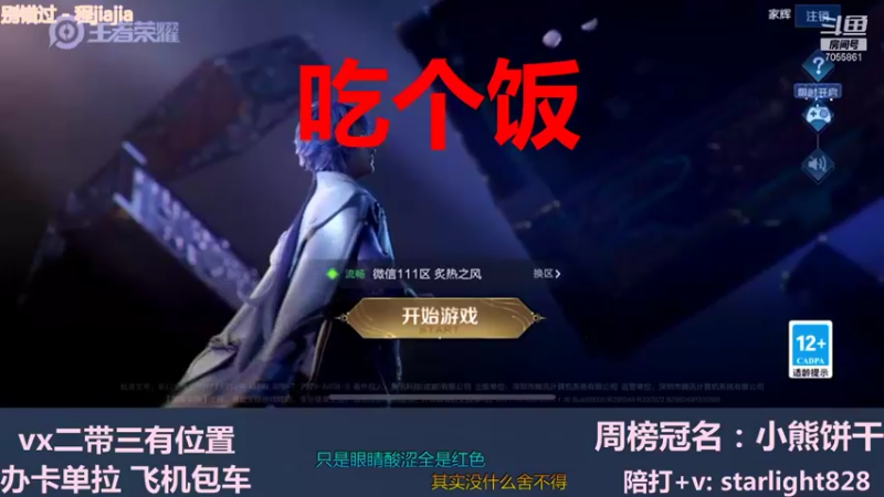 【2021-11-22 18点场】三藏Star：【全能辅助】VX野辅二带三连胜中~！