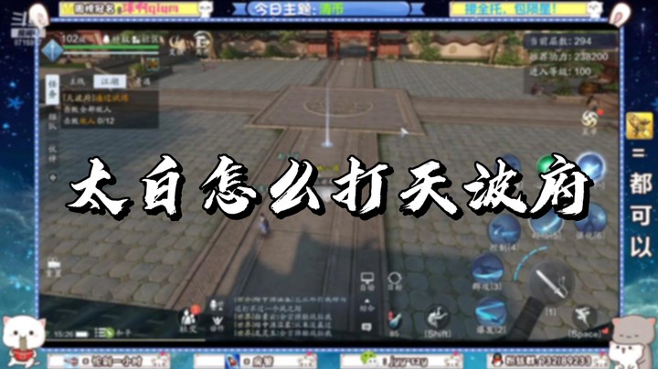 【天刀手游】太白怎么打天波府