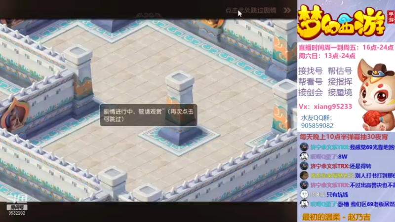 【2021-11-22 20点场】项95：专业帮找号~估号~蜃境~剑会~指挥！