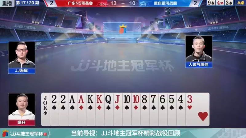 【2021-11-23 11点场】JJ斗地主官方：经典战役回顾 488743