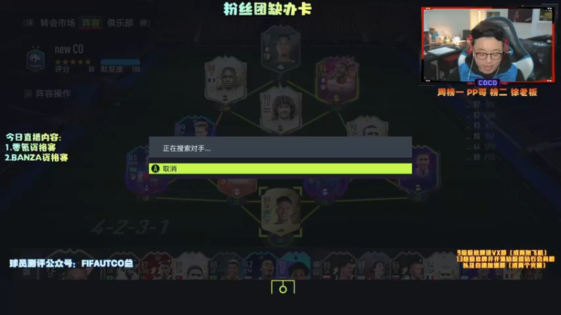 【2021-11-22 19点场】COCO花式FIFA：今天你EMO了吗？哈哈哈
