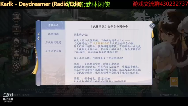 【武林闲侠】