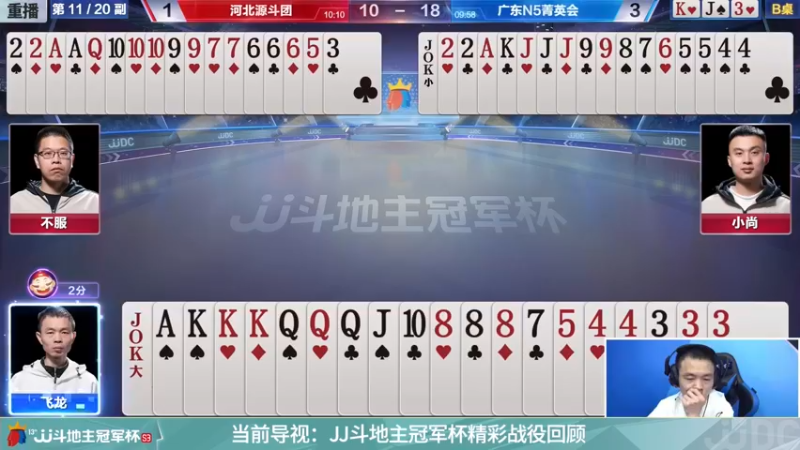 【2021-11-23 01点场】JJ斗地主官方：经典战役回顾 488743