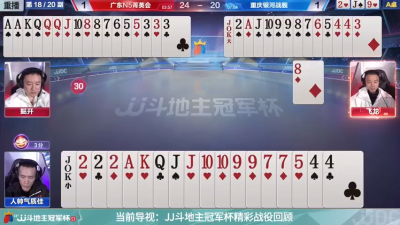 【2021-11-23 09点场】JJ斗地主官方：经典战役回顾 488743