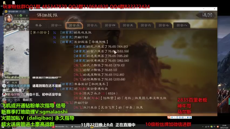 【2021-11-22 21点场】三国马老师：晚上8点准时开播