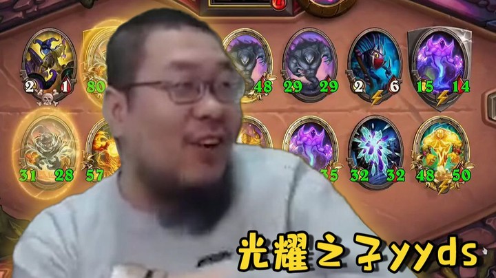 【炉石王师傅】光耀之子 yyds！