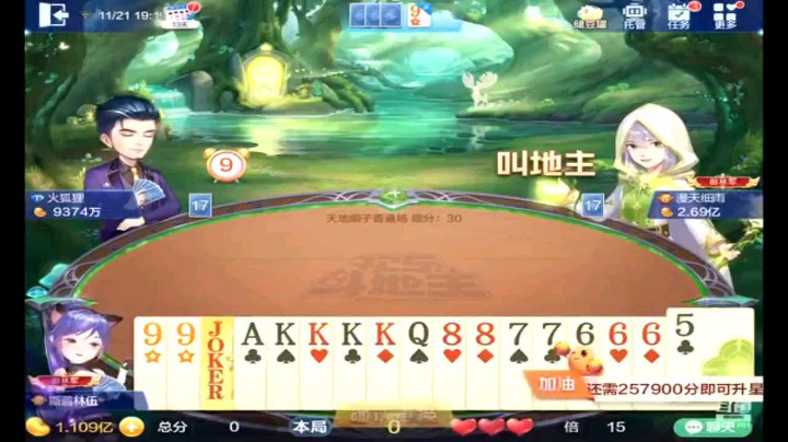 1121特辑，别看我这牌厉害，地主也不弱，他打成这样最后抱四张炸弹也不容易，但时不与我啊，我的牌就是克地主的