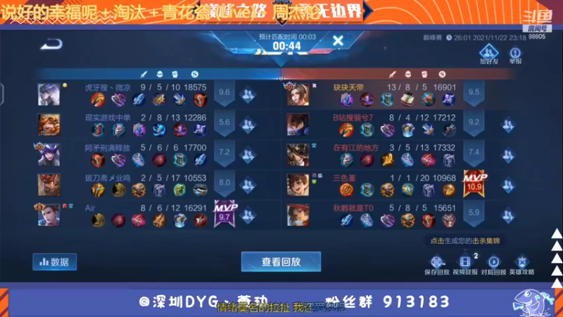 【2021-11-22 23点场】DYG萧玦：巅峰赛冲第一 9177171