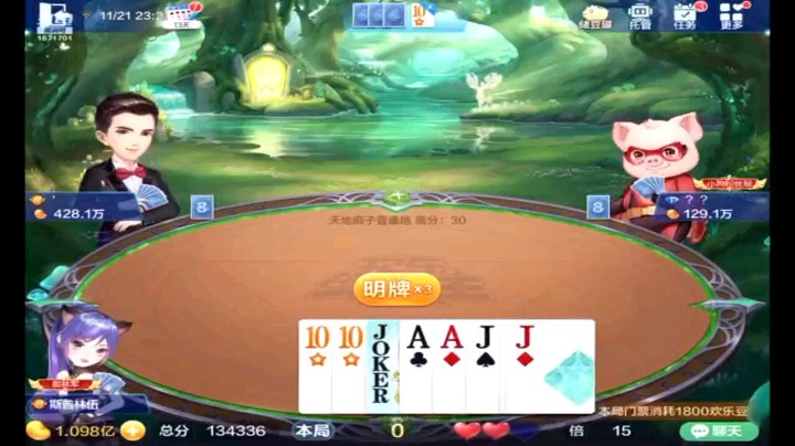 1121特辑，这换的太关键了，没想到换来了一个大王，叫完之后补了飞机五星王炸，又是一把无悬念满倍数牌型