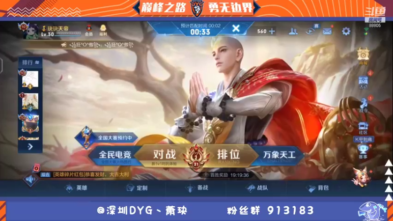 【2021-11-23 21点场】DYG萧玦：巅峰赛冲第一 9177171