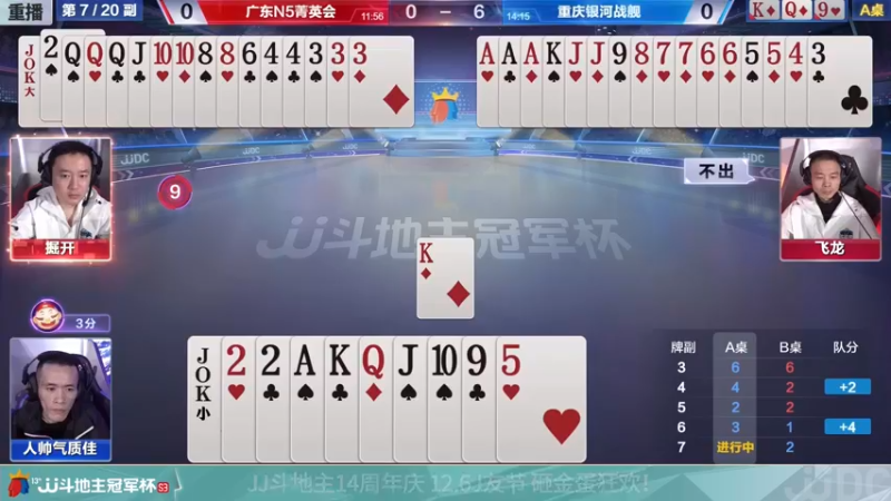 【2021-11-23 13点场】JJ斗地主官方：经典战役回顾 488743
