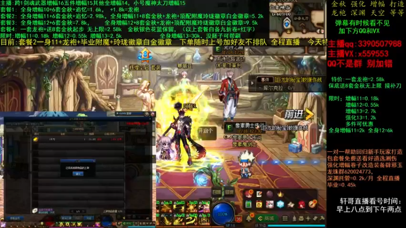 【2021-11-23 16点场】主播轩辕：金秋打造毕业 增幅龙袍