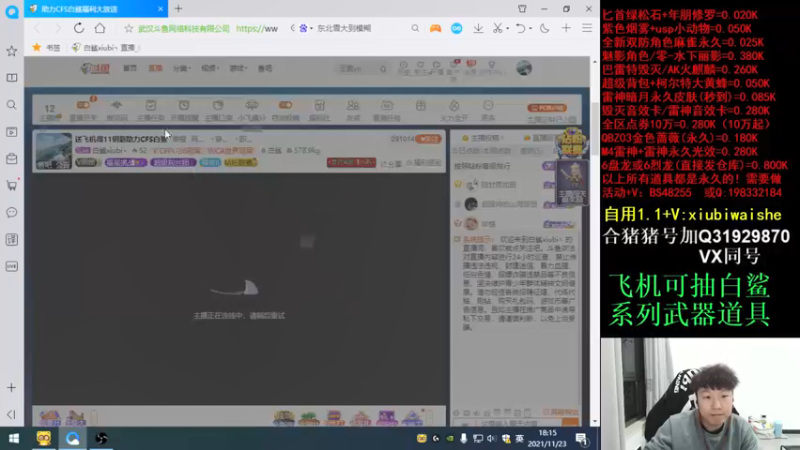 【2021-11-23 18点场】白鲨xiubi丶：送飞机得11钥匙助力CFS白鲨