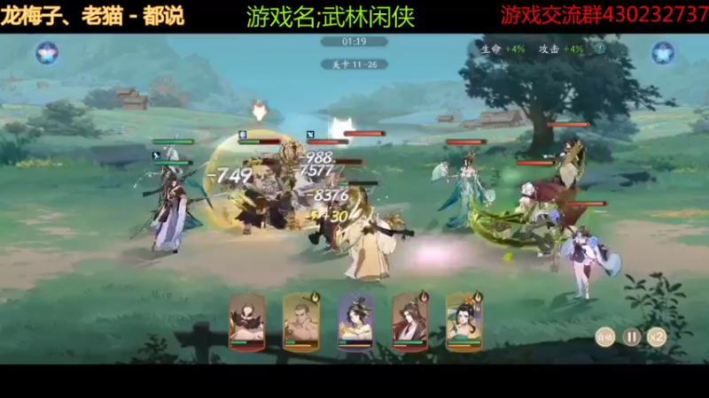 【武林闲侠】
