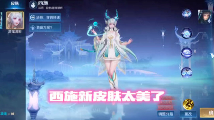 王者荣耀/路易十三丶yyds#西施新皮肤，游龙清影