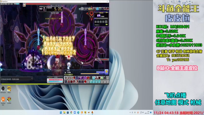 【2021-11-24 04点场】皮皮拉3004O1：皮皮拉:样样精通的神！