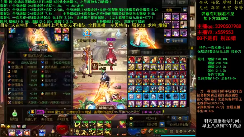 【2021-11-24 12点场】主播轩辕：金秋打造毕业  增幅龙袍