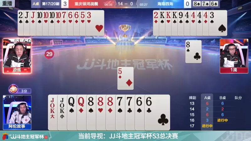 【2021-11-24 04点场】JJ斗地主官方：斗地主冠军杯，S3总决赛A组赛