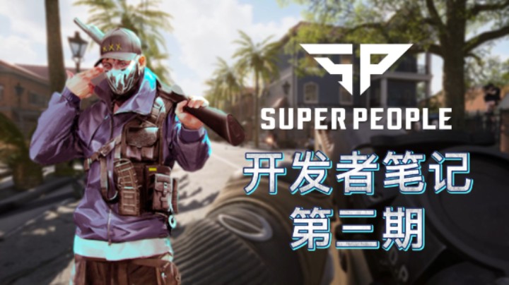 开发者笔记第三期：武器平衡和新UI