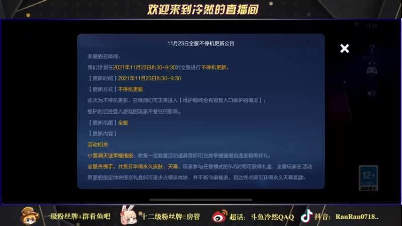 【2021-11-23 15点场】冷然QAQ：碰碰车冲冲冲 10025444