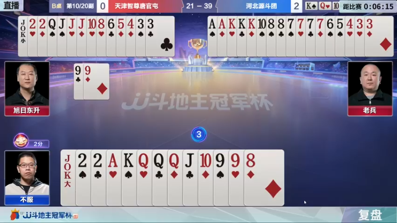 【2021-11-24 19点场】JJ斗地主官方：斗地主冠军杯，S3总决赛A组赛