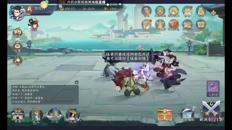 【2021-11-23 13点场】甜心兔酱：游戏    武林闲侠