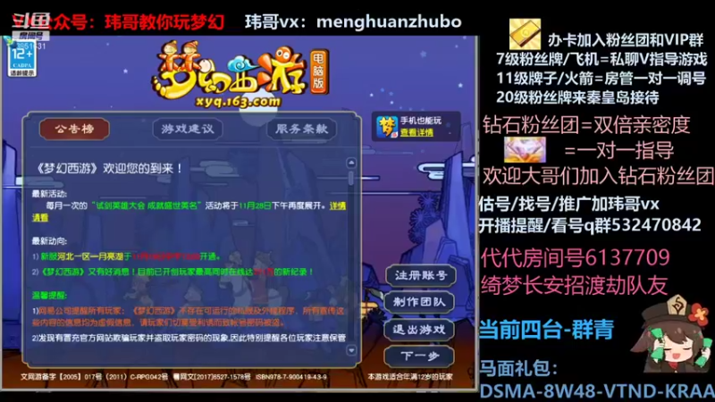 【2021-11-23 00点场】玮哥爱梦幻：绮梦五门61天-送攻略