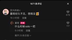 霸哥跟我下战书了是吧