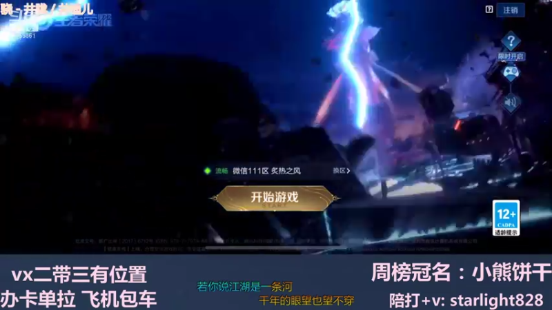 【2021-11-23 15点场】三藏Star：【全能辅助】VX野辅二带三连胜中~！