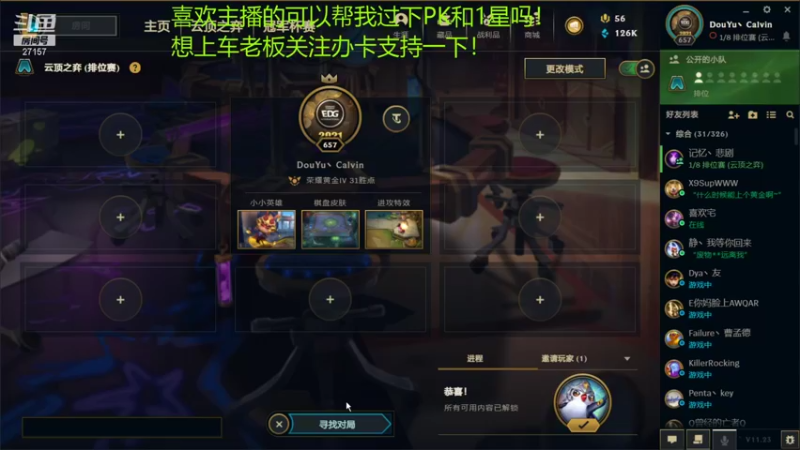 【2021-11-23 19点场】27157丶Calvin：电一第一雷欧娜绝活哥熟练度120万