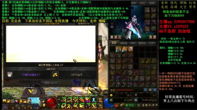 【2021-11-23 22点场】主播轩辕：金秋打造毕业 增幅龙袍