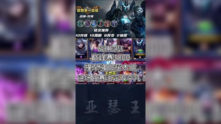 国服亚瑟撞车骚白木兰