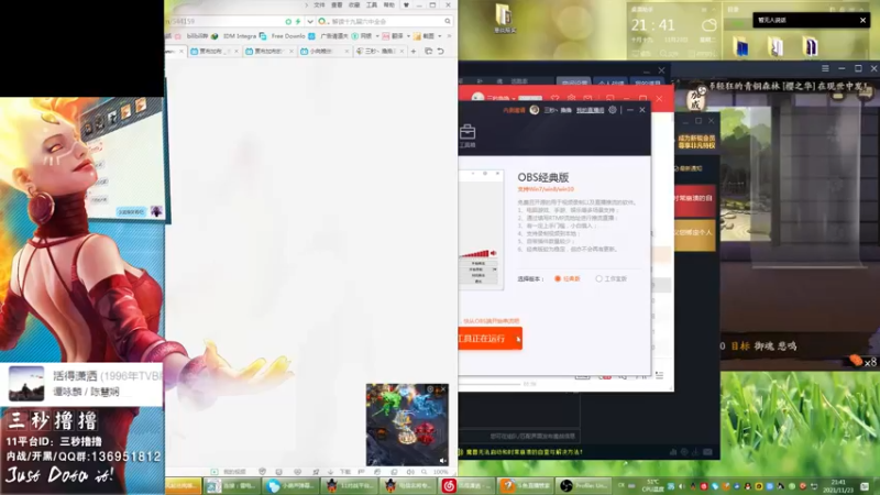 【2021-11-23 21点场】三秒丶撸撸：11平台OMG：到点了，开吹！