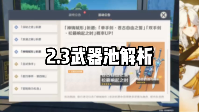 【原神】2.3武器池解析
