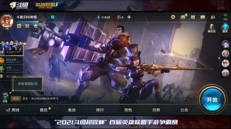【2021-11-23 19点场】枪炮玫瑰解说：2021超管杯-lolm斗鱼s1争霸赛