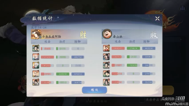 14-24零氪阵容破解泰山花间名剑录像