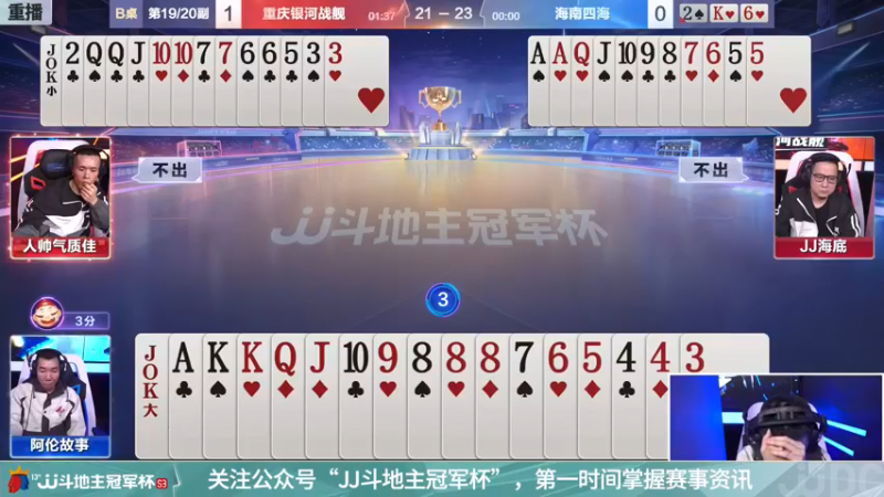 【2021-11-24 10点场】JJ斗地主官方：斗地主冠军杯，S3总决赛A组赛