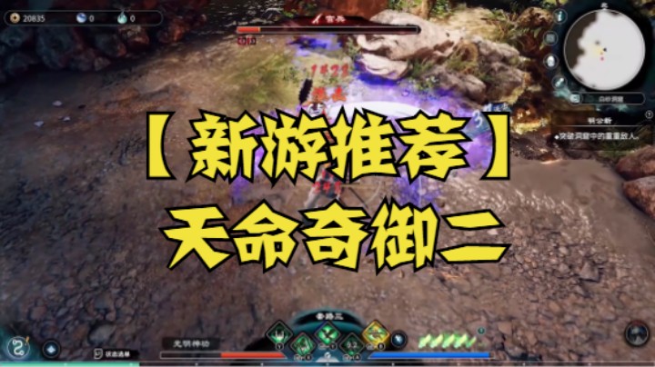 【新游推荐】天命奇御二