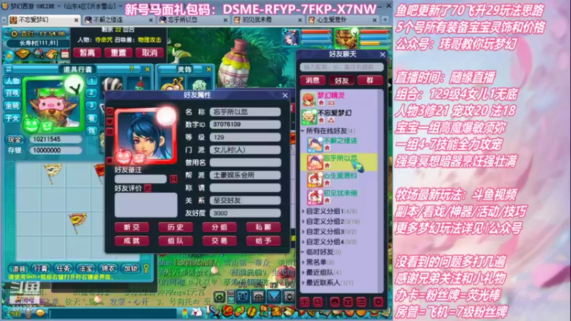 【2021-11-24 17点场】不忘爱梦幻：不忘 70飞升129 4NE