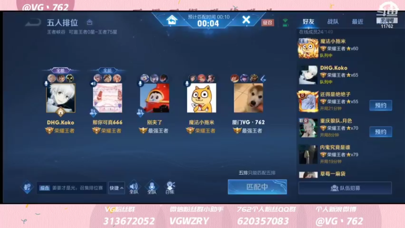 【2021-11-22 22点场】VG丶762：五排五排五排！！！！