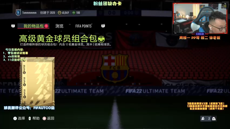 【2021-11-23 21点场】COCO花式FIFA：我今天帅吗？