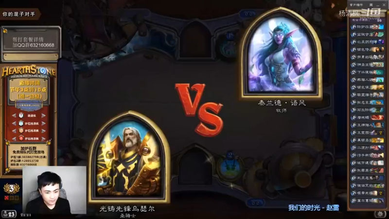 炉石杨清枫每日 ZY-540双职业竞技场骑贼 只有天选之人才能赢得游戏