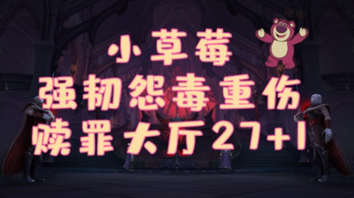 【法夜冰大秘境】27赎罪练习册 强韧怨毒重伤