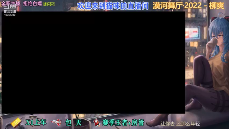 【2021-11-24 22点场】是猫咪吖丶：全能英雄 嘤嘤嘤 前二十粉丝团成员送房管