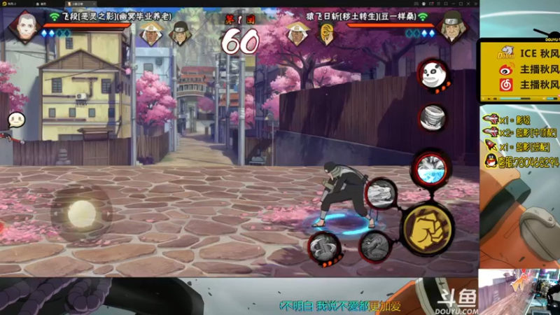 【2021-11-24 20点场】ice秋风：秋风：自来也免费送！  6866